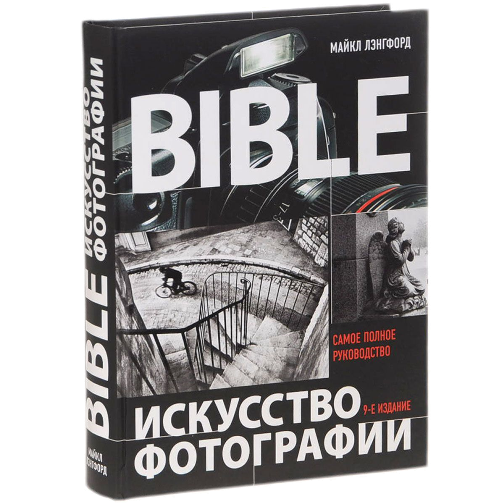 Лэнгфорд - Искусство фотографии (2015)_0.png